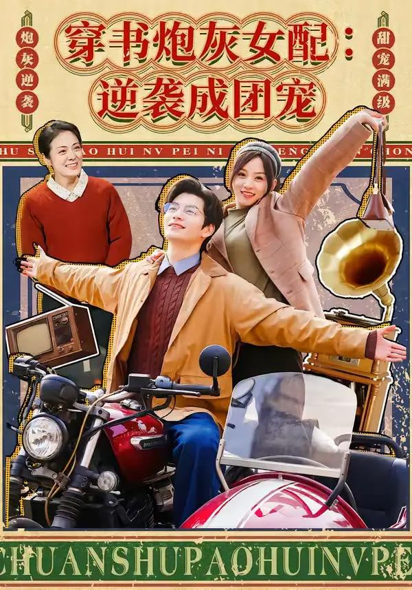 热辣团圆